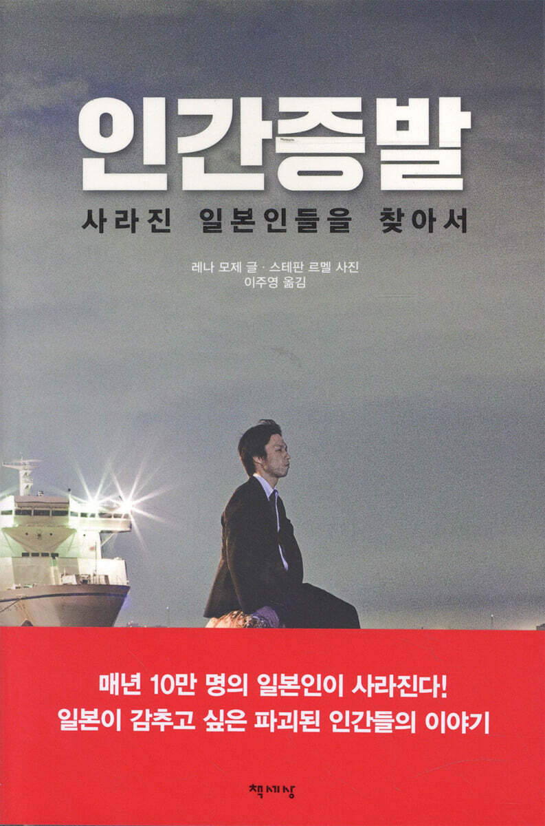 인간 증발