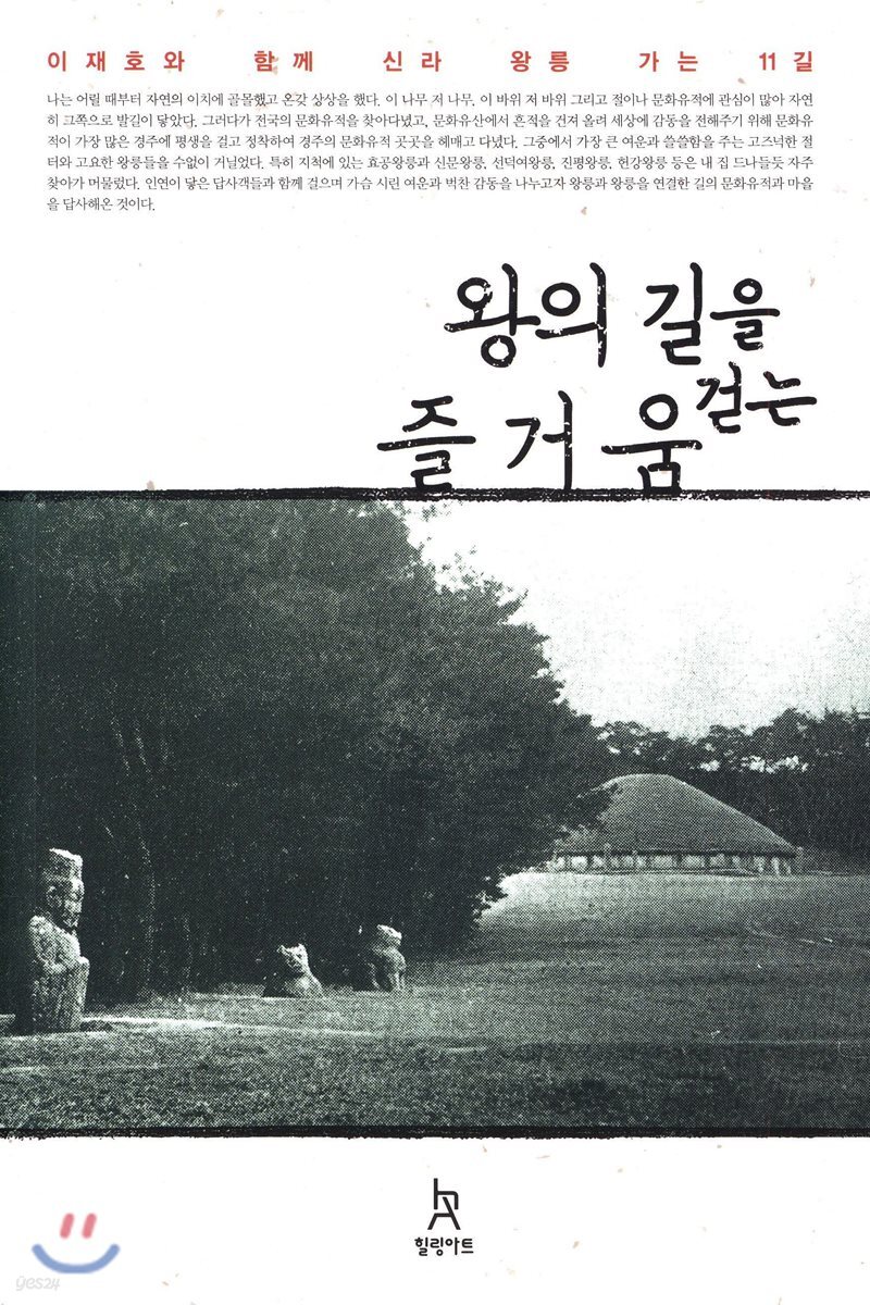왕의 길을 걷는 즐거움