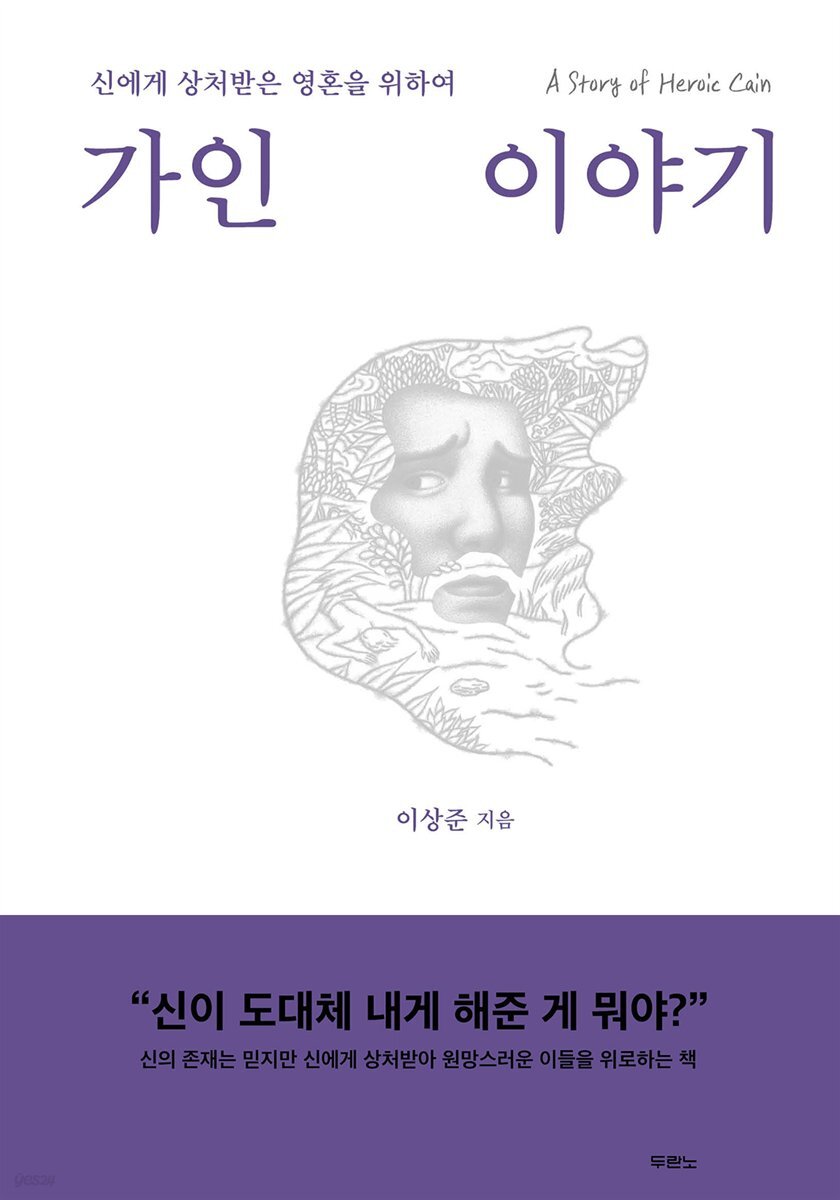가인 이야기