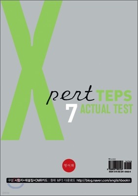 Xpert TEPS Actual Test 7