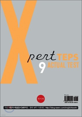 Xpert TEPS Actual Test 9