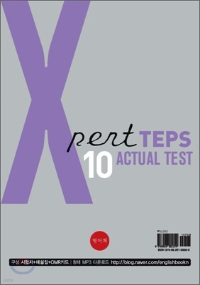 Xpert TEPS Actual Test 10