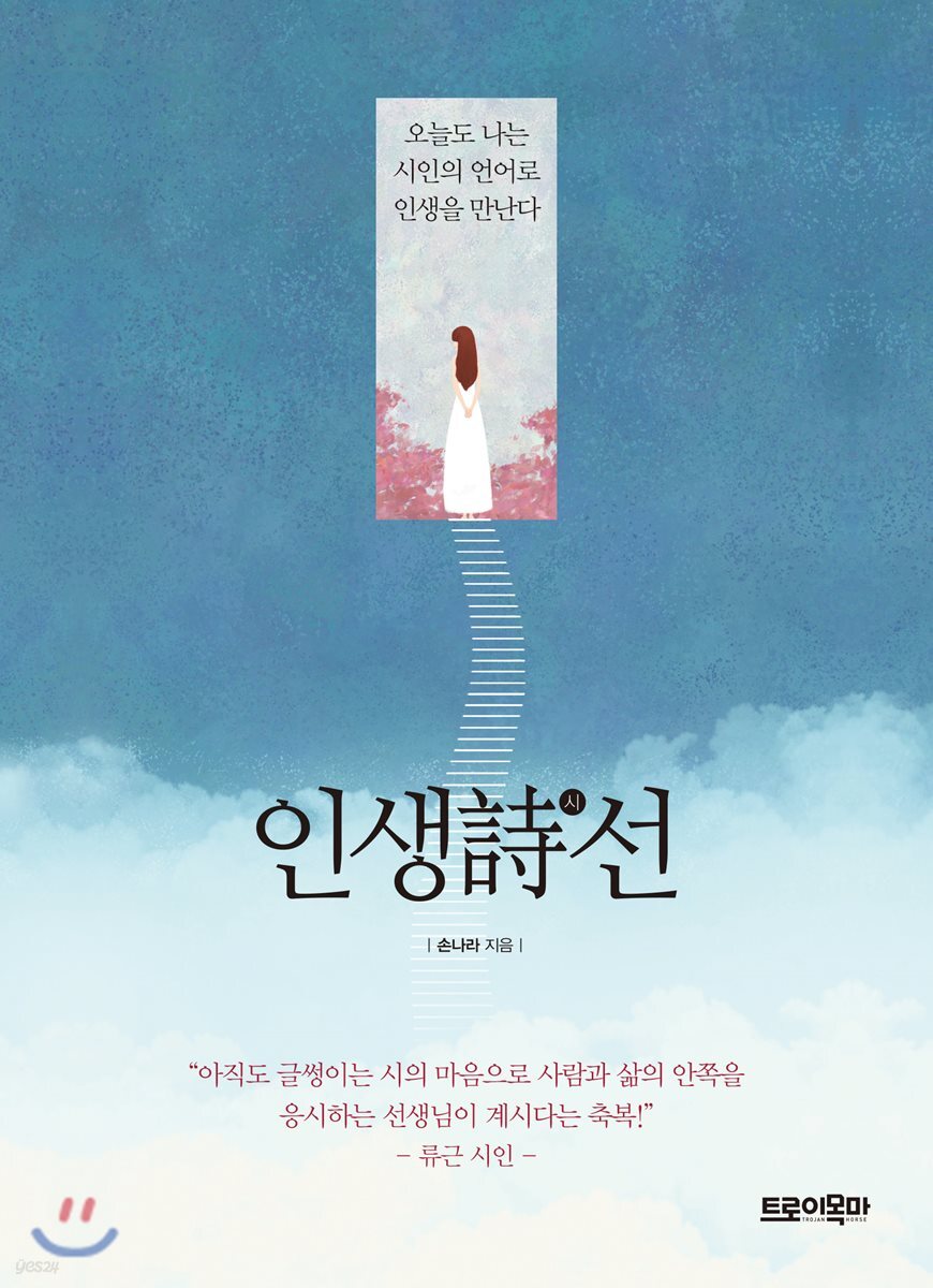 인생詩선