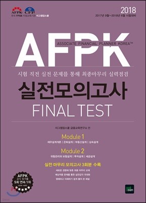2018 AFPK ǰ FINAL TEST