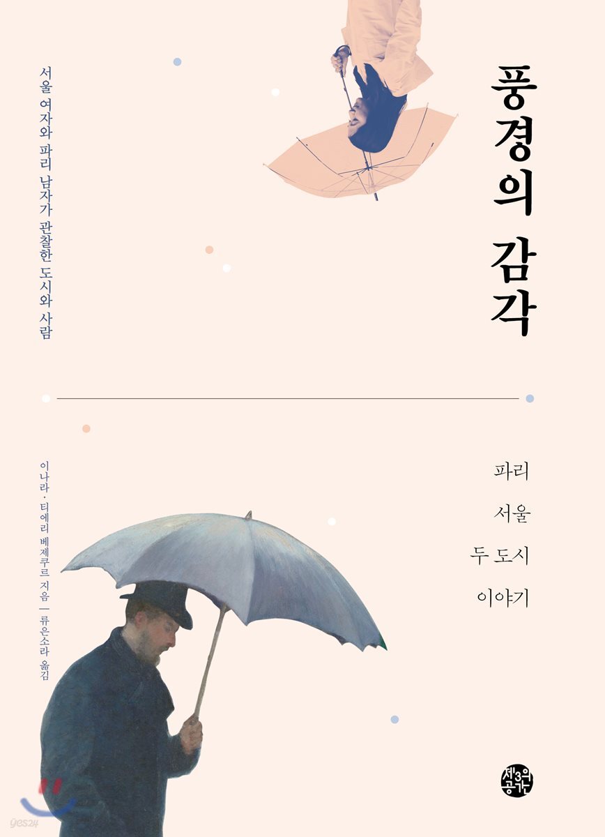 풍경의 감각