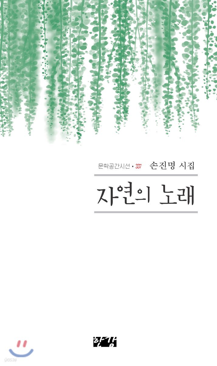 자연의 노래