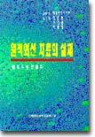 원적외선 치료의 실제 : 불치의 병은 없다