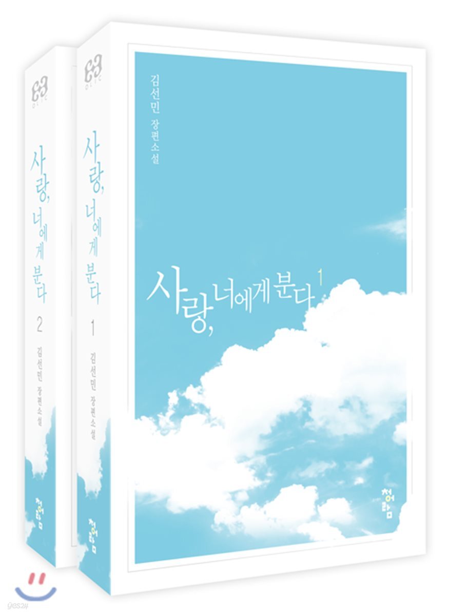 사랑, 너에게 분다 세트