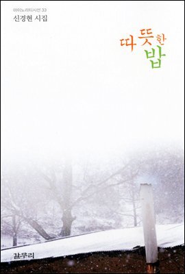 따뜻한 밥