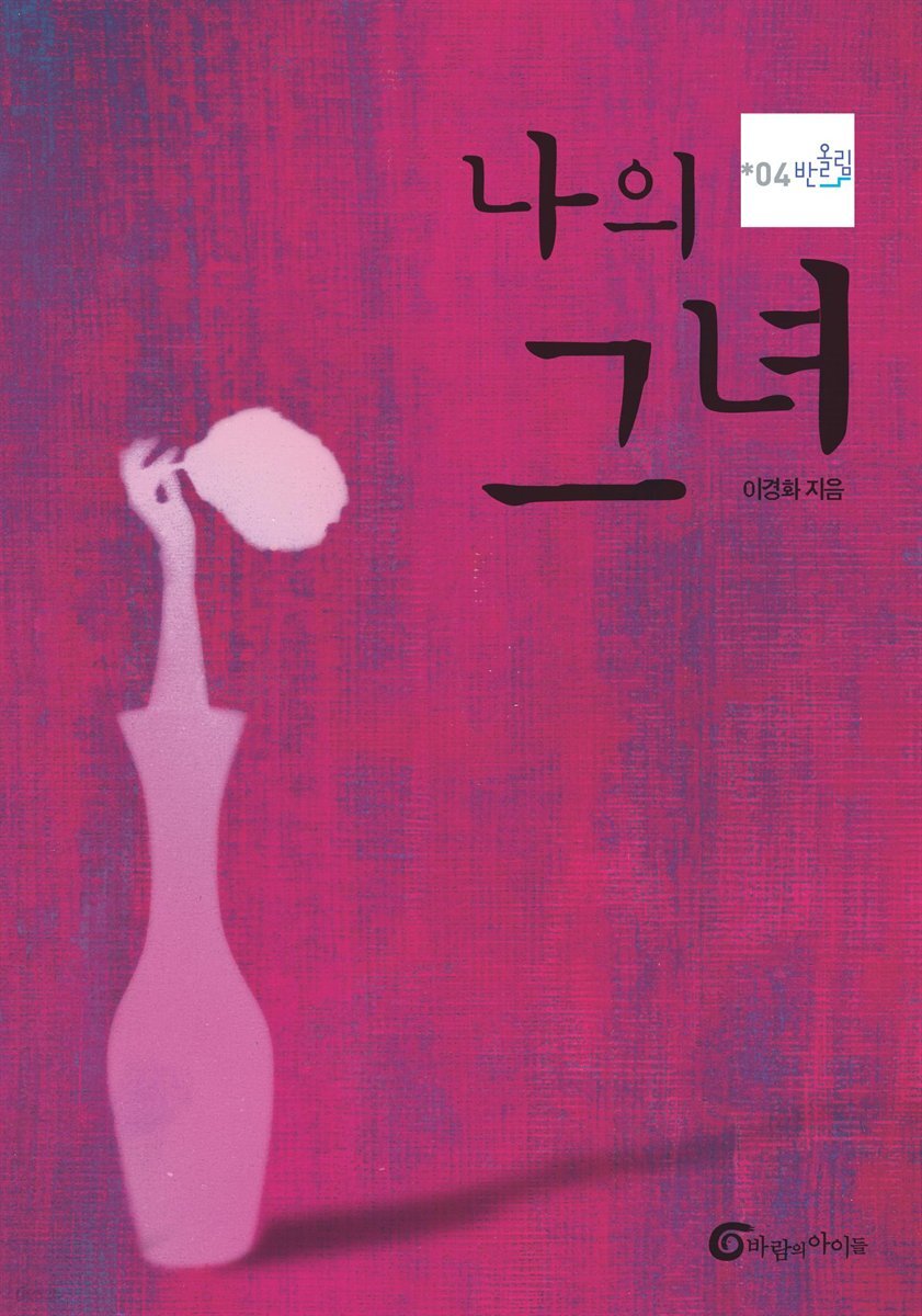 나의 그녀