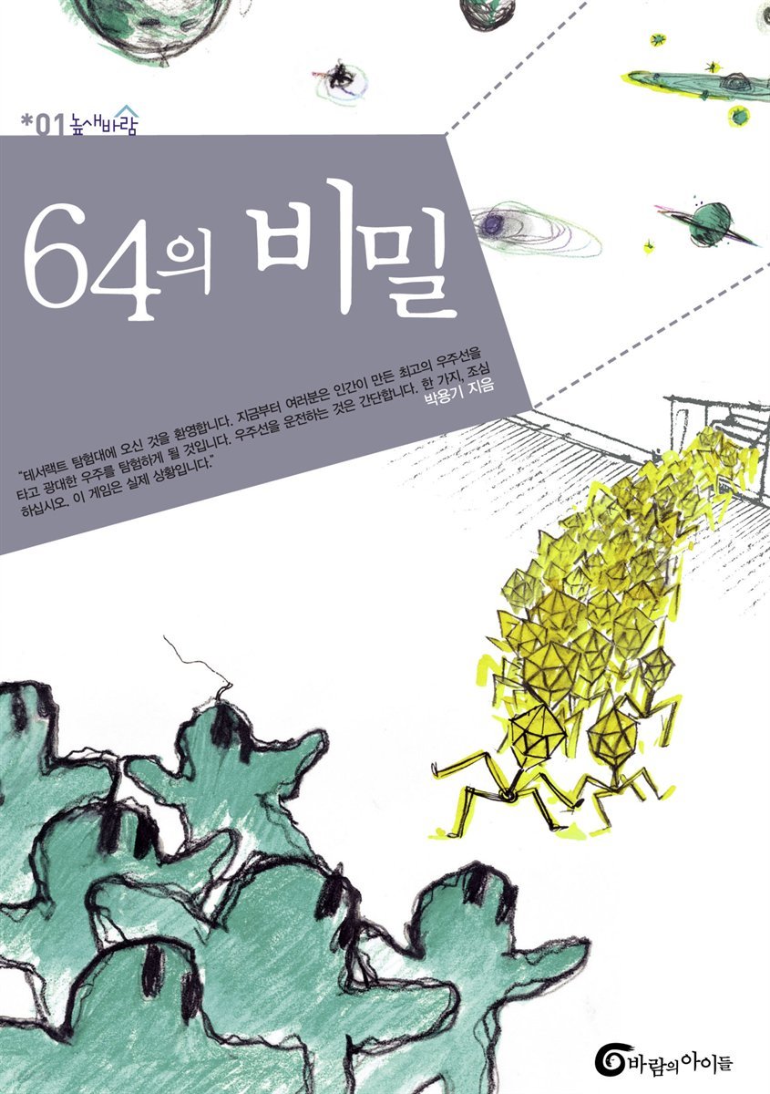 64의 비밀