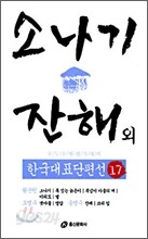 소나기 잔해 외