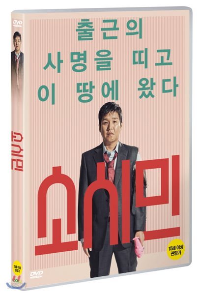 소시민