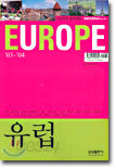 유럽