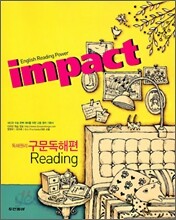 Impact 임팩트 구문독해편 (2009년)