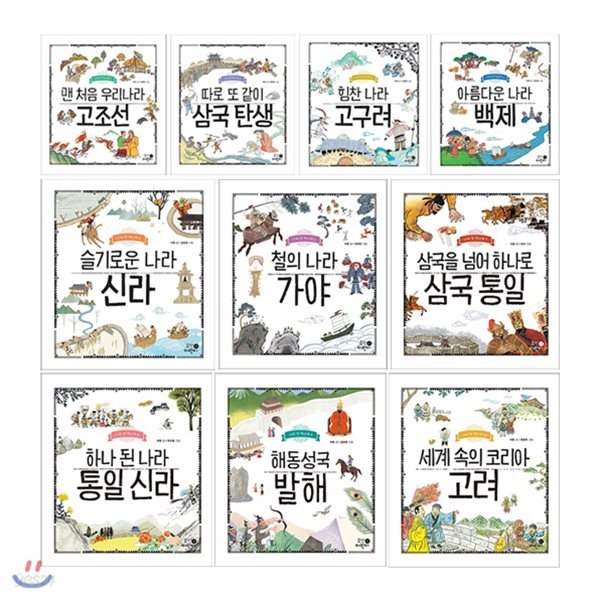 나의 첫 역사책 시리즈 1~10권 세트/종합장+문구세트 증정