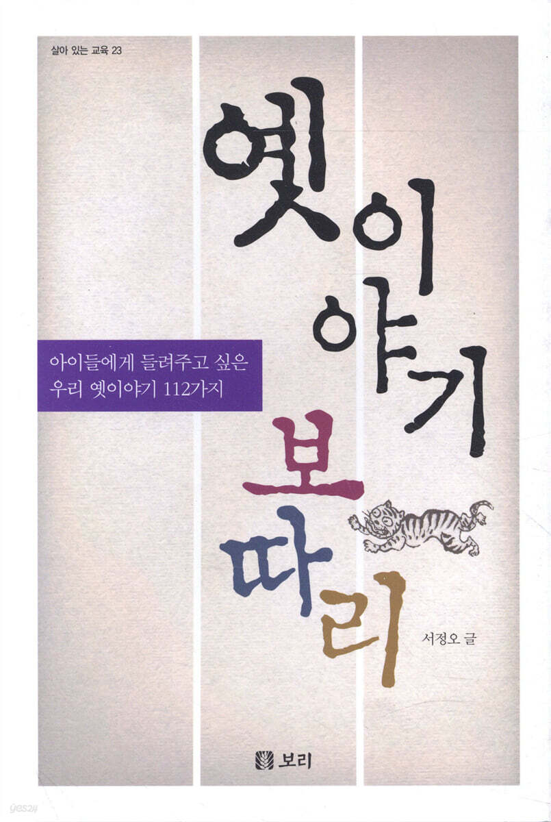 옛 이야기 보따리