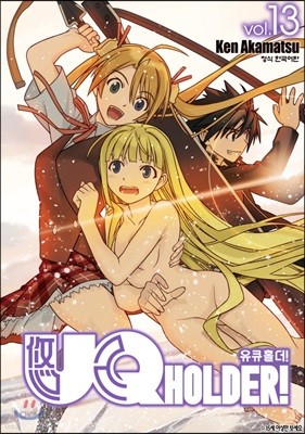 UQ HOLDER! ť Ȧ! 13