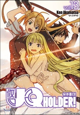 UQ HOLDER! 유큐 홀더! 13