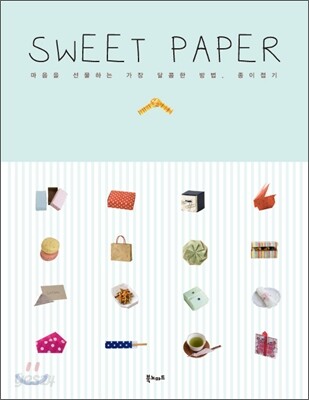 SWEET PAPER 스위트 페이퍼