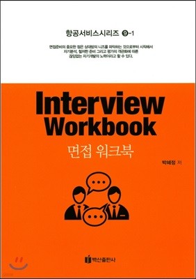  ũ Interview Workbook