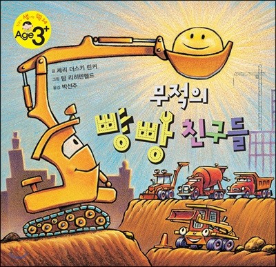 무적의 빵빵 친구들