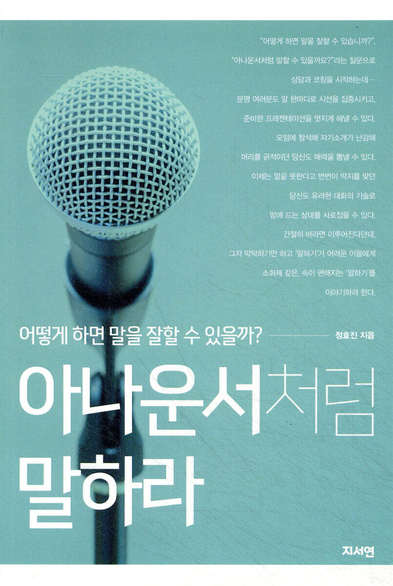 지서연  아나운서처럼 말하라