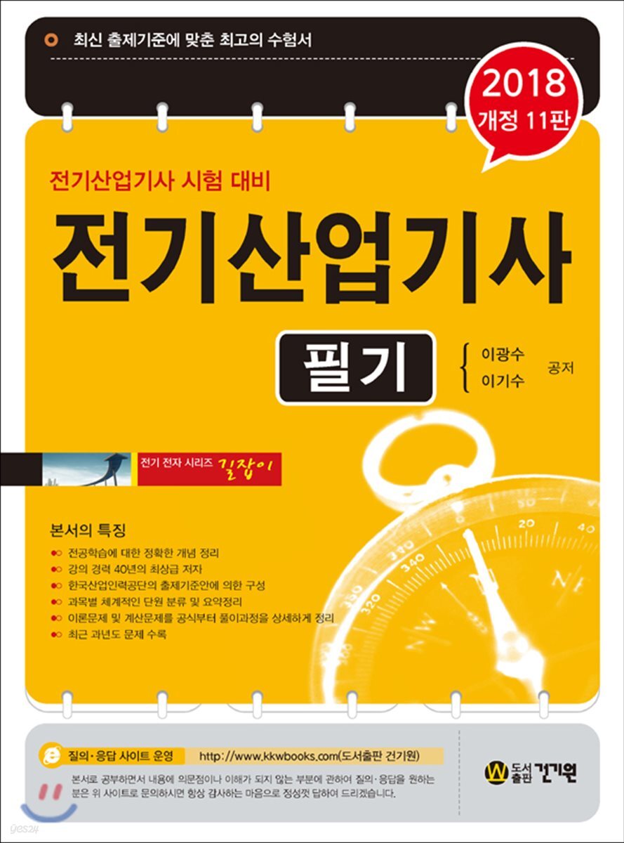 2018 전기산업기사 필기