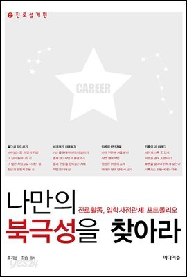 나만의 북극성을 찾아라2