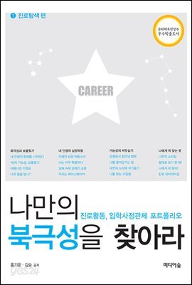 나만의 북극성을 찾아라1