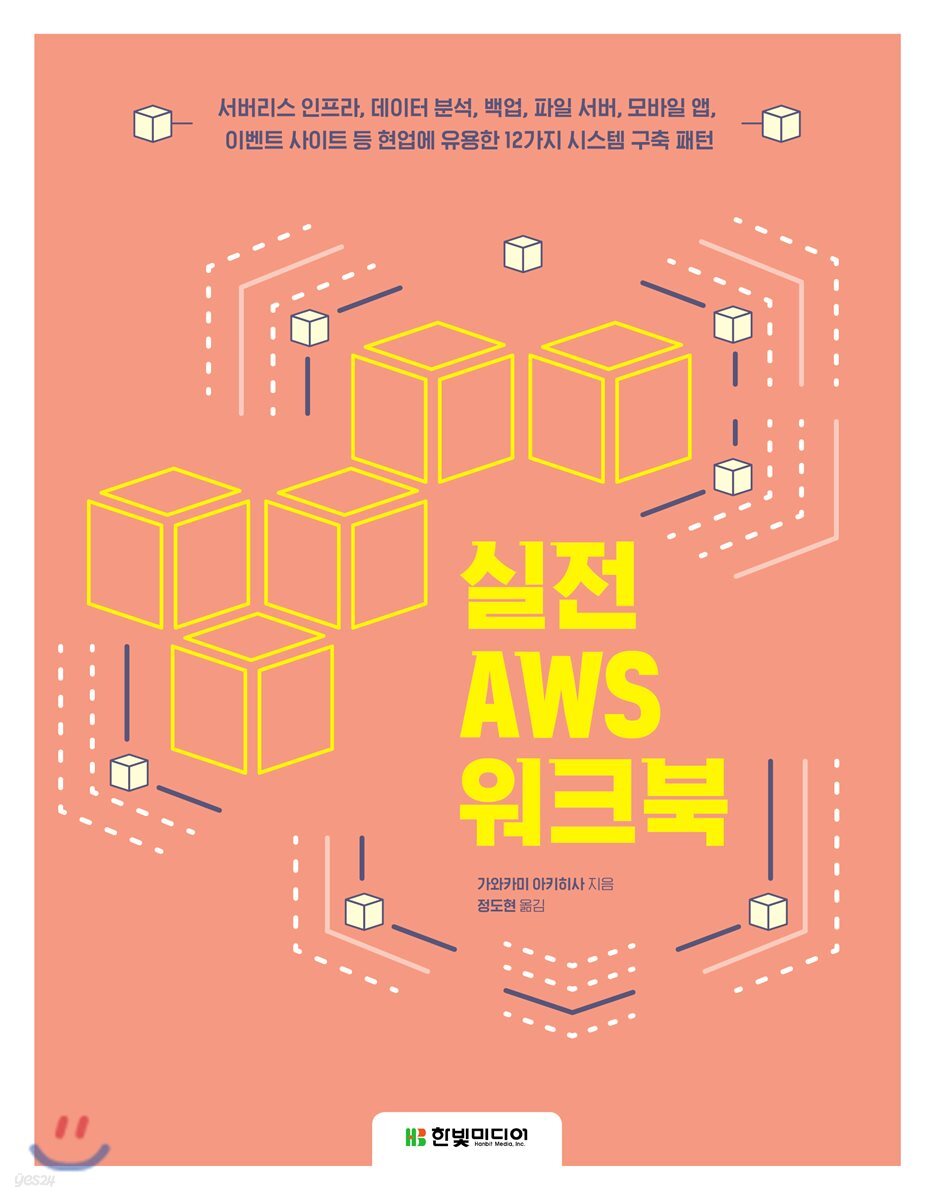 실전 AWS 워크북