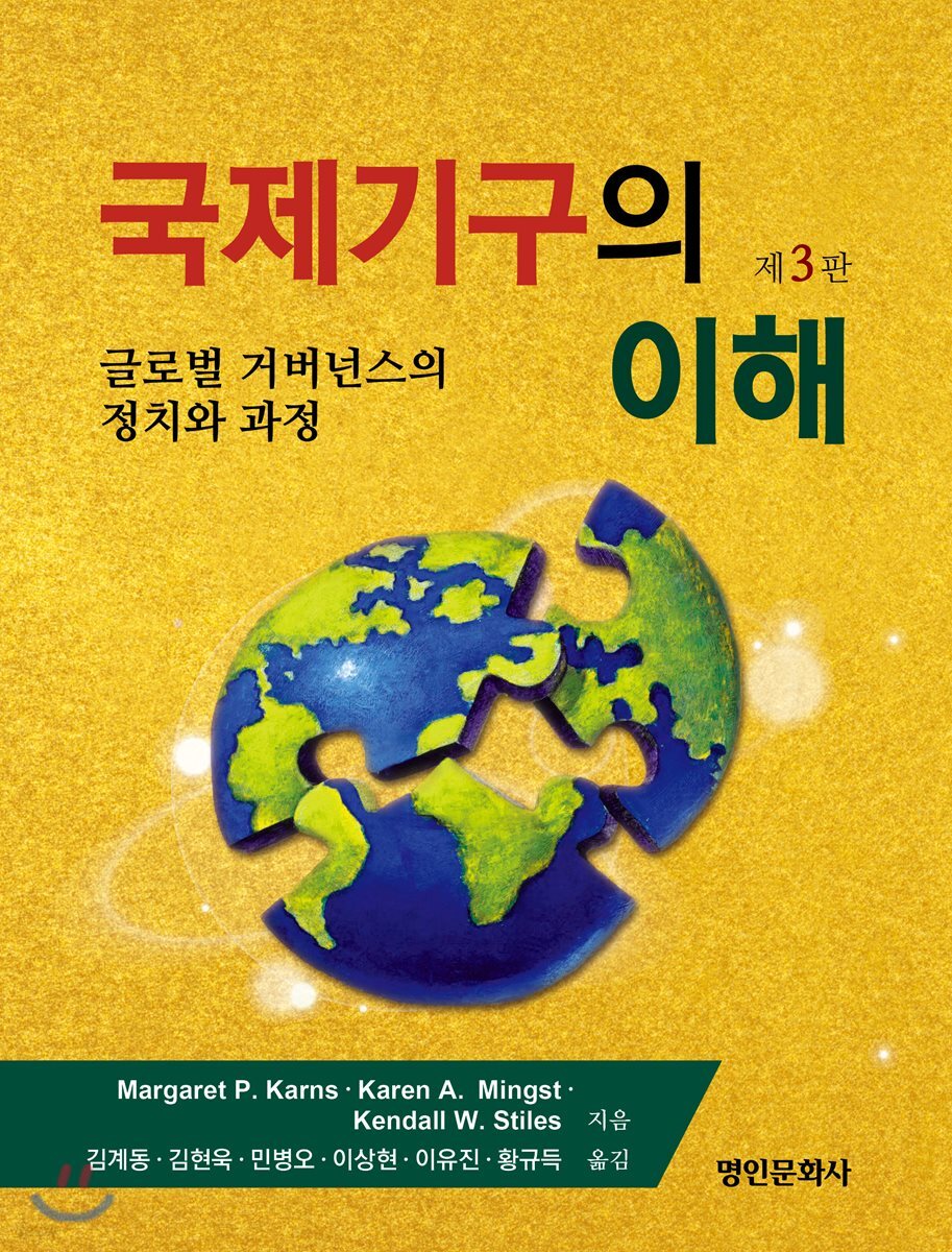 국제기구의 이해