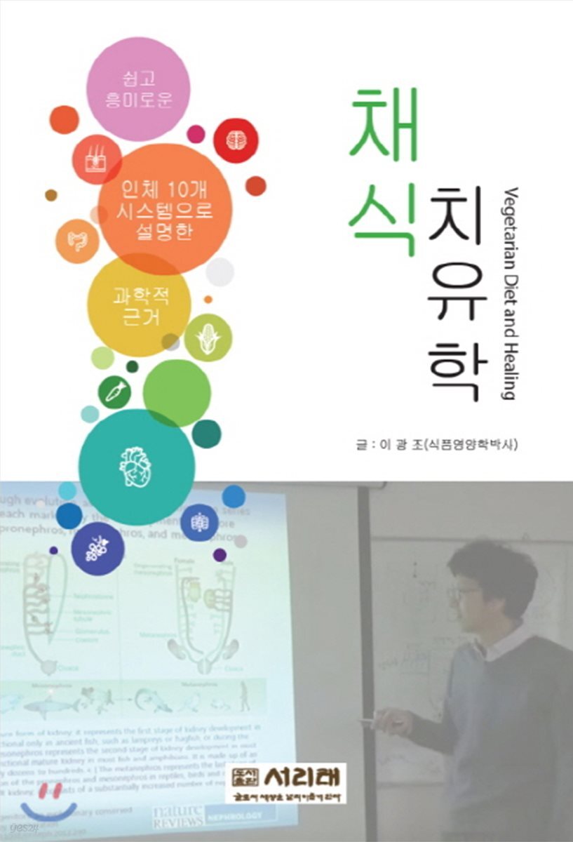 채식치유학