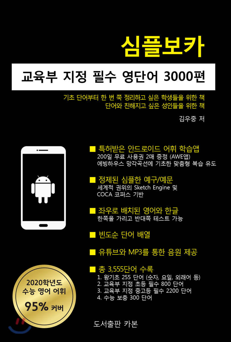심플보카