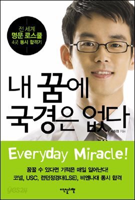 [대여] 내 꿈에 국경은 없다