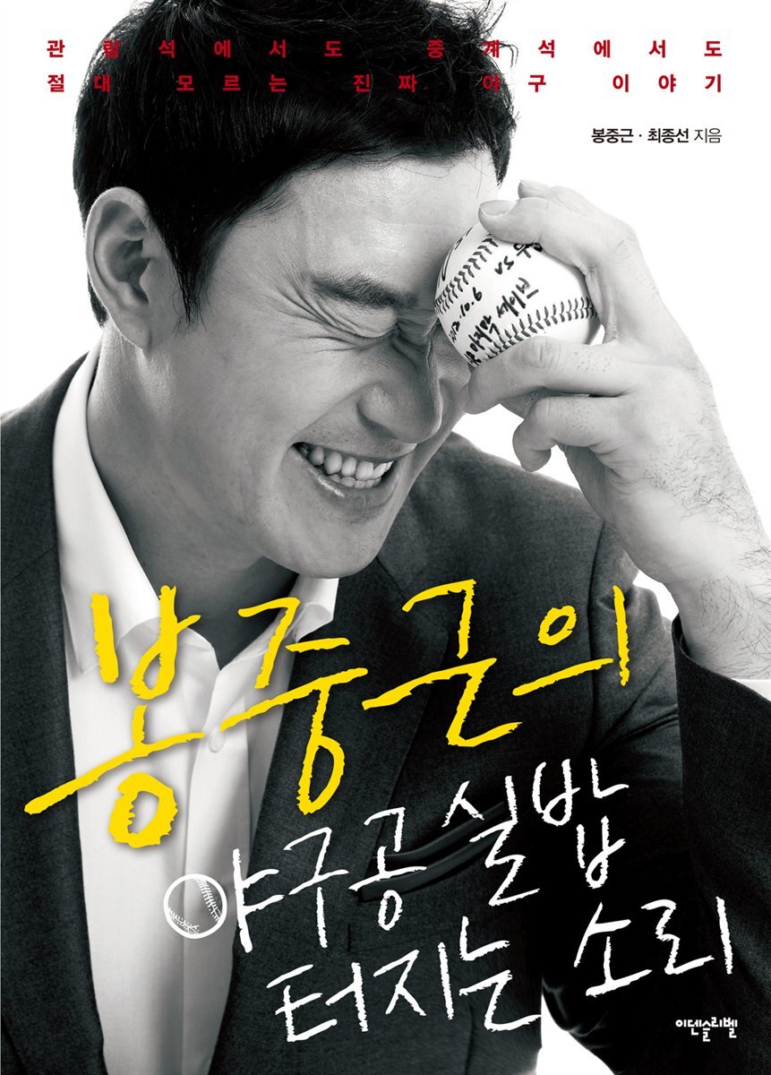 [대여] 봉중근의 야구공 실밥 터지는 소리