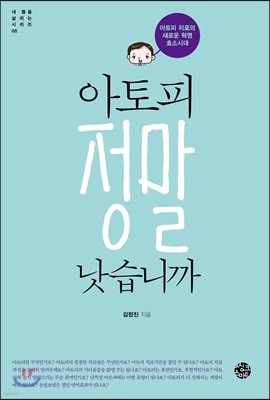 아토피 정말 낫습니까