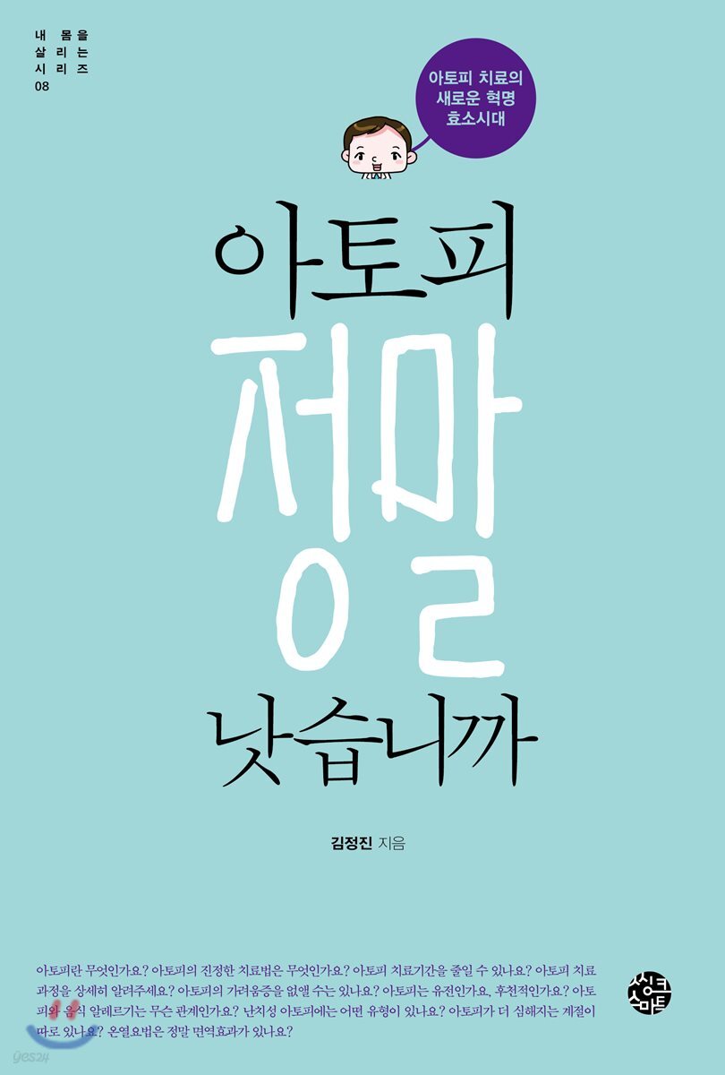 아토피 정말 낫습니까