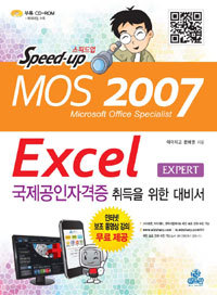 2011 Speed Up MOS 2007 Excel Expert