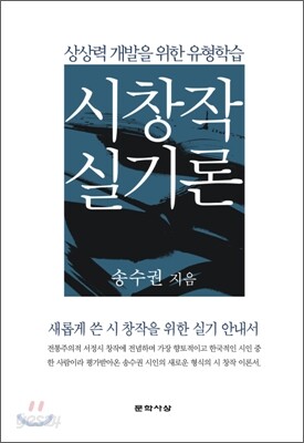 시 창작 실기론