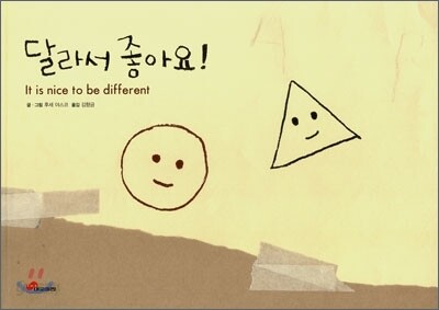 달라서 좋아요!