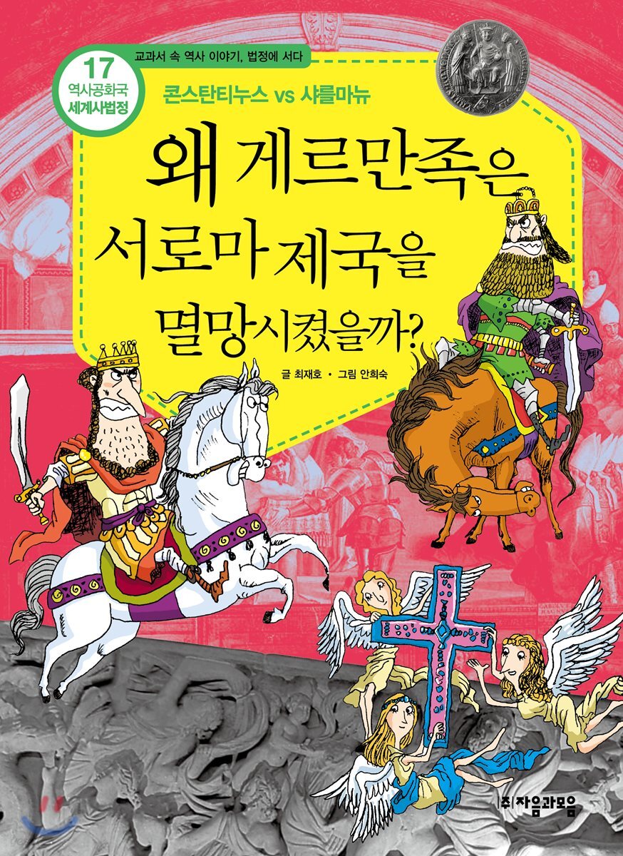 왜 게르만족은 서로마 제국을 멸망시켰을까?