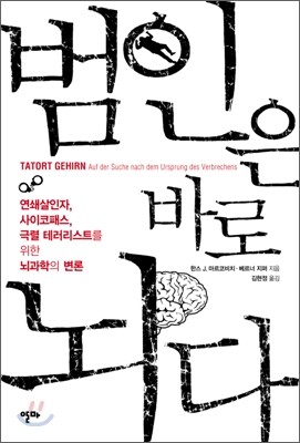 범인은 바로 뇌다