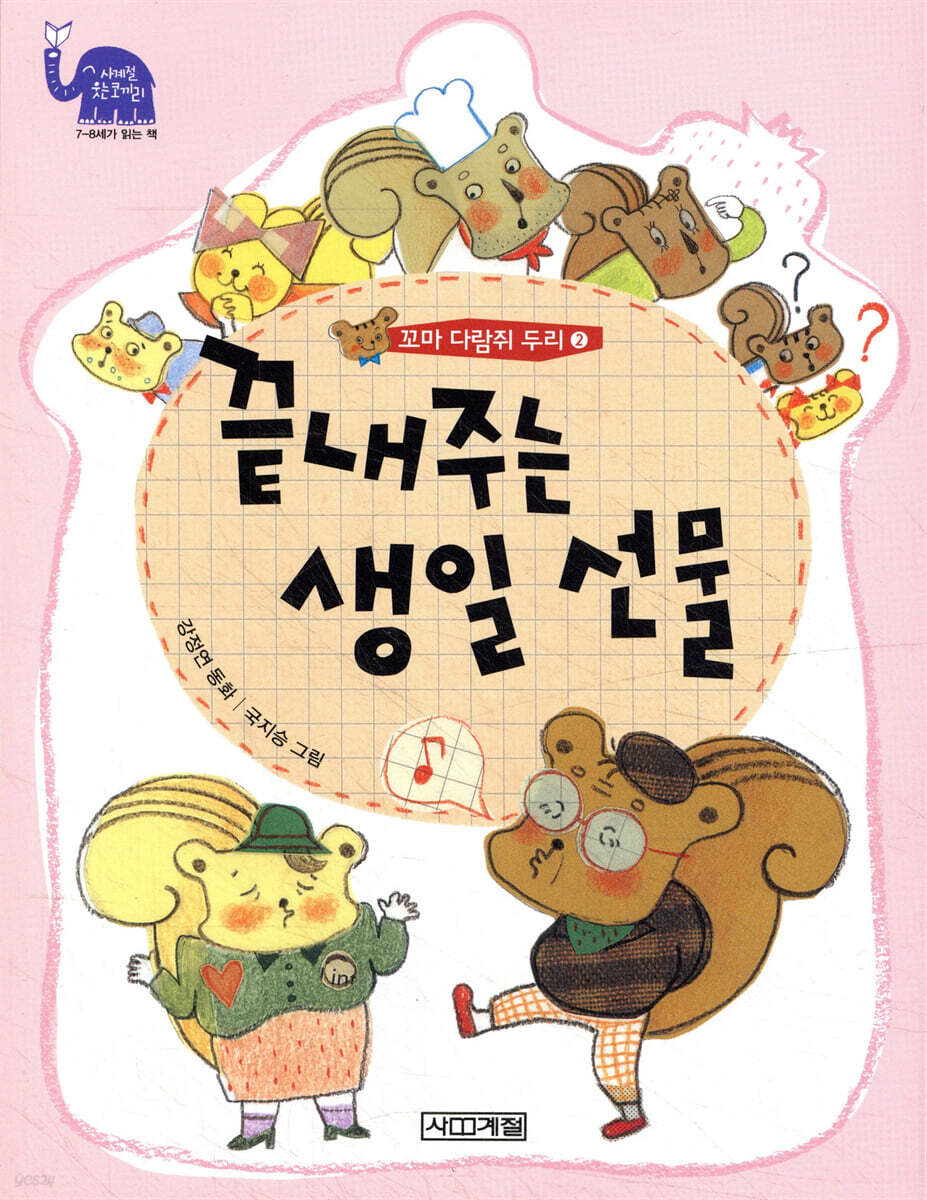 끝내주는 생일 선물