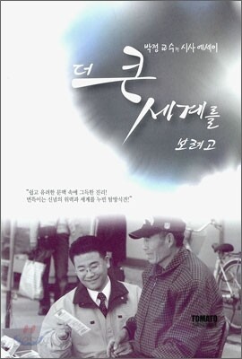 더 큰 세계를 보려고