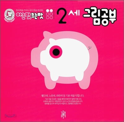 2세 그림공부