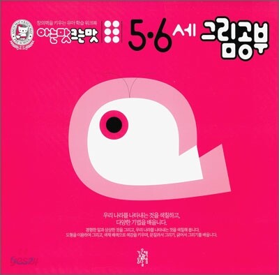 5,6세 그림공부