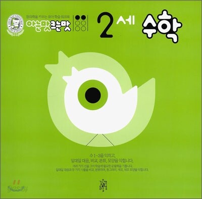 2세 수학