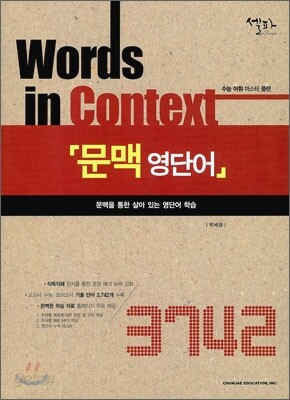 셀파 문맥 영단어 (2023년용)