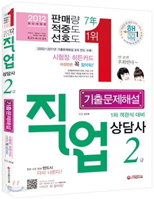 2012 직업상담사 2급 기출문제해설